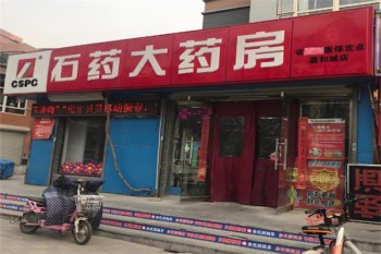 石药大药房