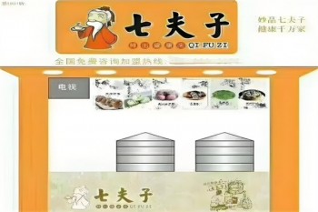 七夫子包子