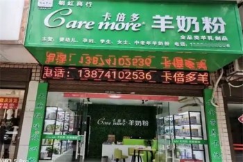 卡倍多羊奶粉