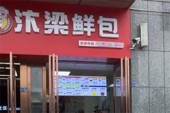 汴梁鲜包