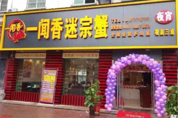 一闻香迷踪蟹
