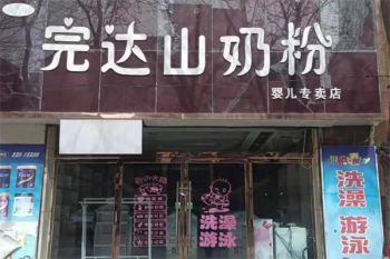 完达山奶粉