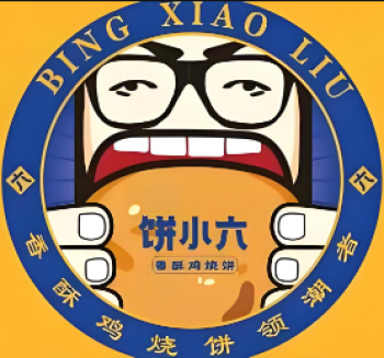 饼小六香酥烧饼