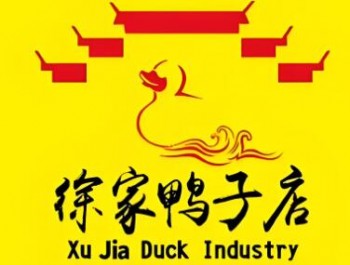 徐家鸭子店