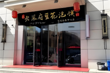 老凤府豆花泡馍