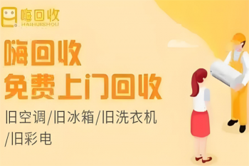 嗨回收