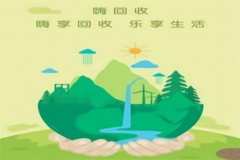 嗨回收