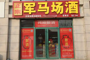 军马场酒