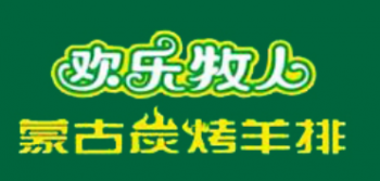 欢乐牧人蒙古炭烤羊腿