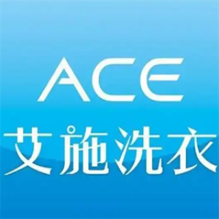 艾施洗衣