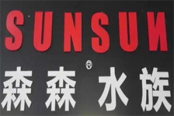 森森鱼缸