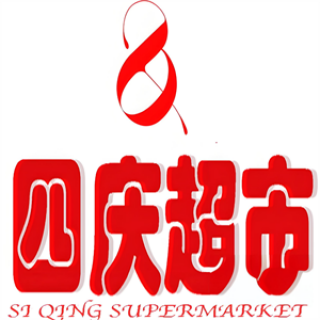 四庆超市