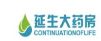 延生大药房
