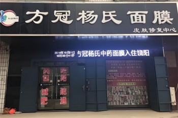 方冠杨氏面膜