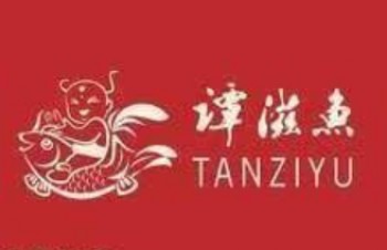 谭滋鱼火锅