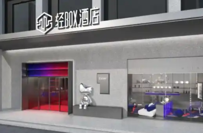轻住集团