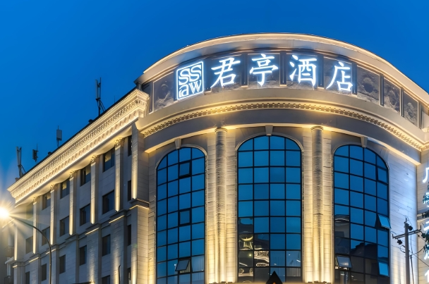 君亭酒店集团