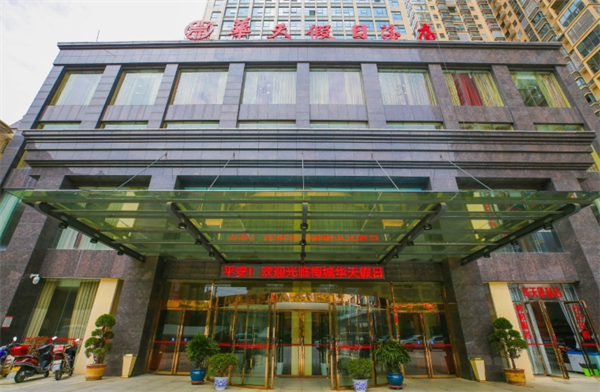 华天酒店集团