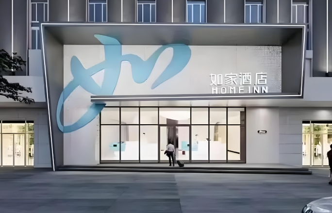 首旅如家酒店集团