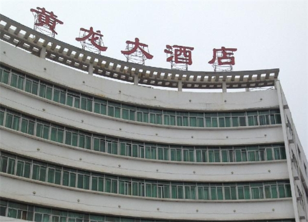 黄龙酒店管理集团