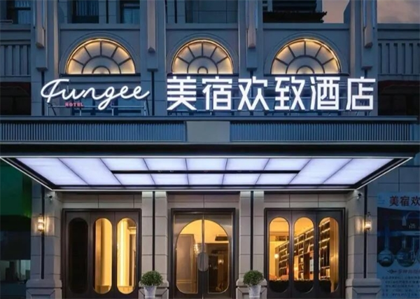 美宿酒店集团