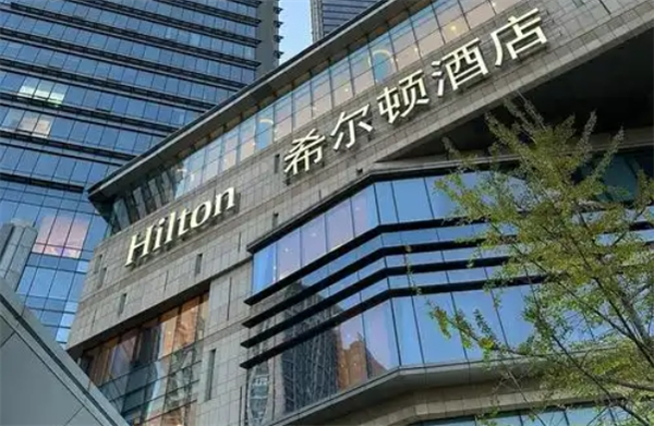 希尔顿企业管理上海有限公司