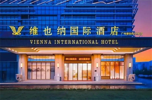 维也纳国际酒店