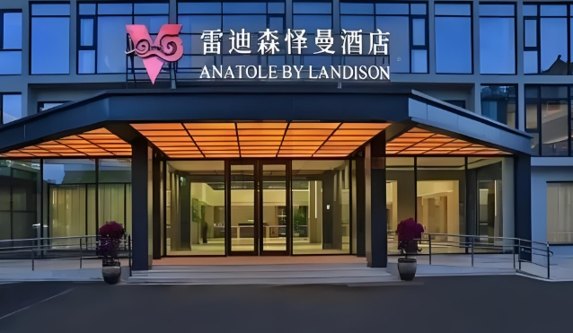 雷迪森酒店集团