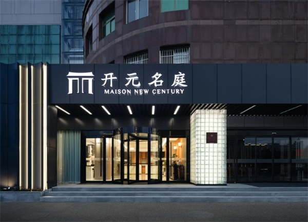 开元酒店集团