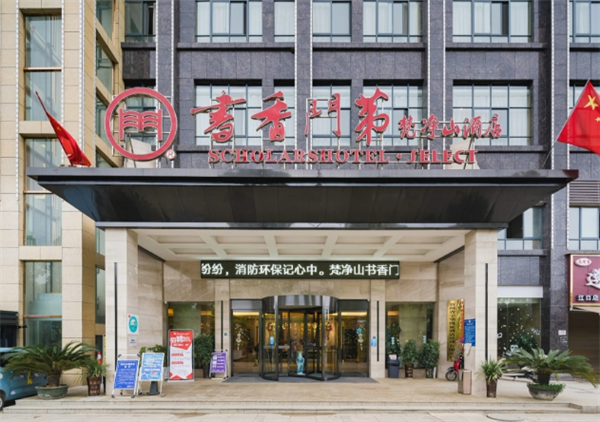 书香酒店集团