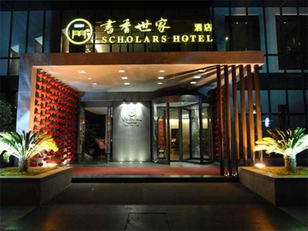 书香酒店集团