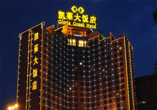 凯莱酒店集团