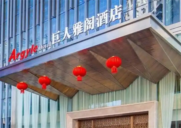 雅阁酒店集团