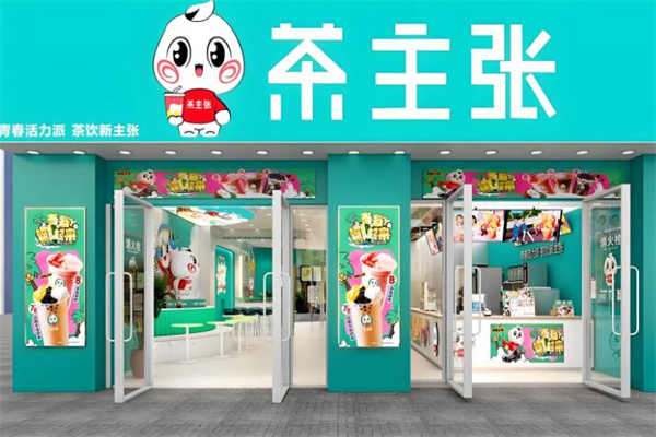 茶主张奶茶