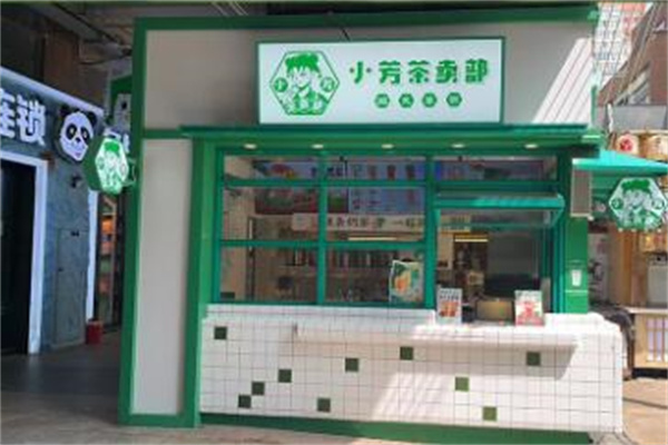 小芳茶卖部