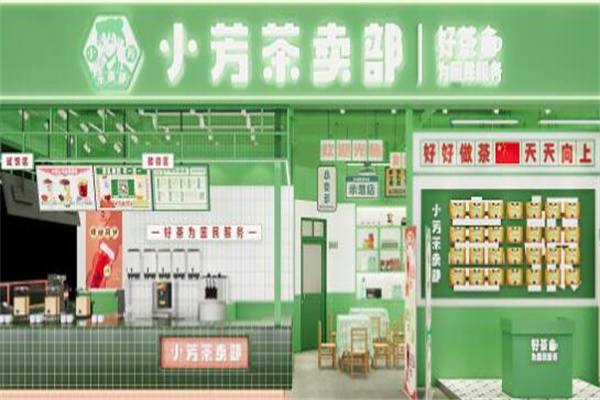 小芳茶卖部