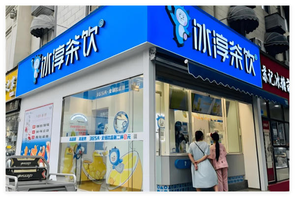 冰淳茶饮