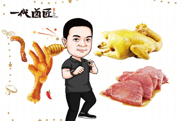 一代卤匠熟食加盟