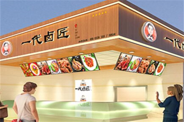 一代卤匠熟食加盟