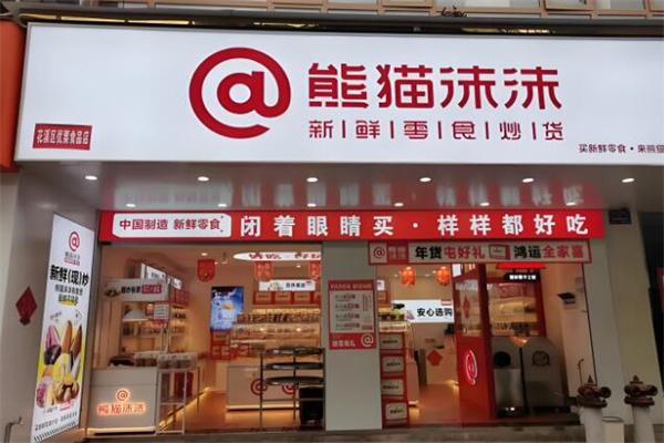 加盟