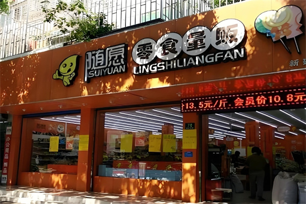 随愿零食量贩加盟