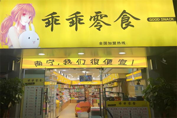加盟