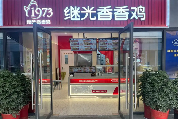 继光香香鸡加盟