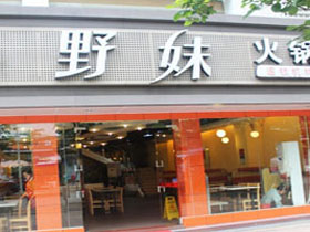 加盟
