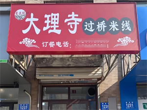 加盟
