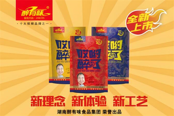 醉有味槟榔
