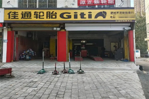 佳通轮胎加盟
