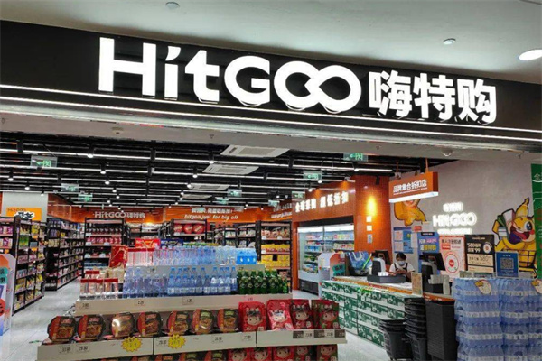 嗨特购折扣店加盟