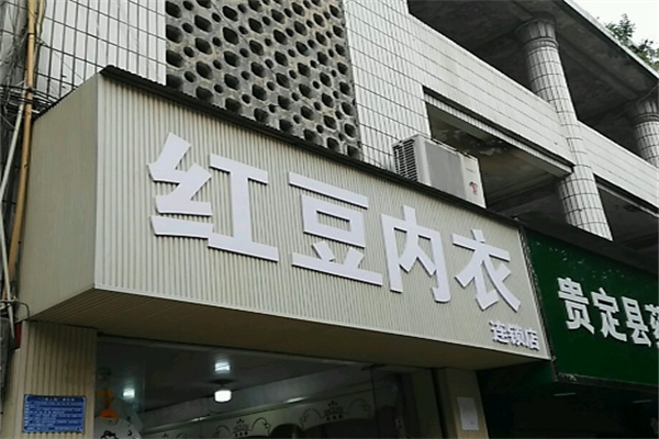 加盟