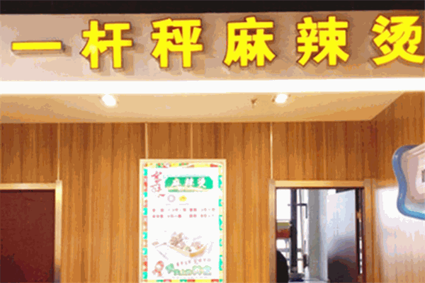 加盟